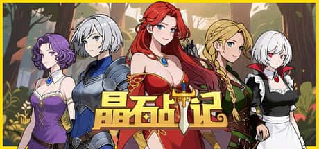 晶石战记 Legends of Gems插画
